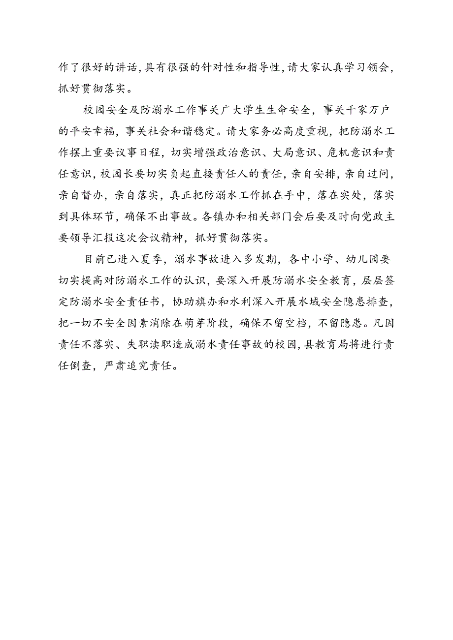 2022年主持词(千勇).docx_第2页