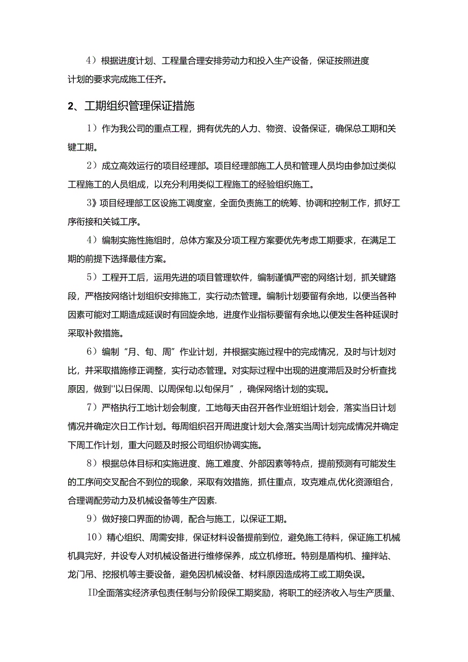 施工安全质量保证措施.docx_第2页