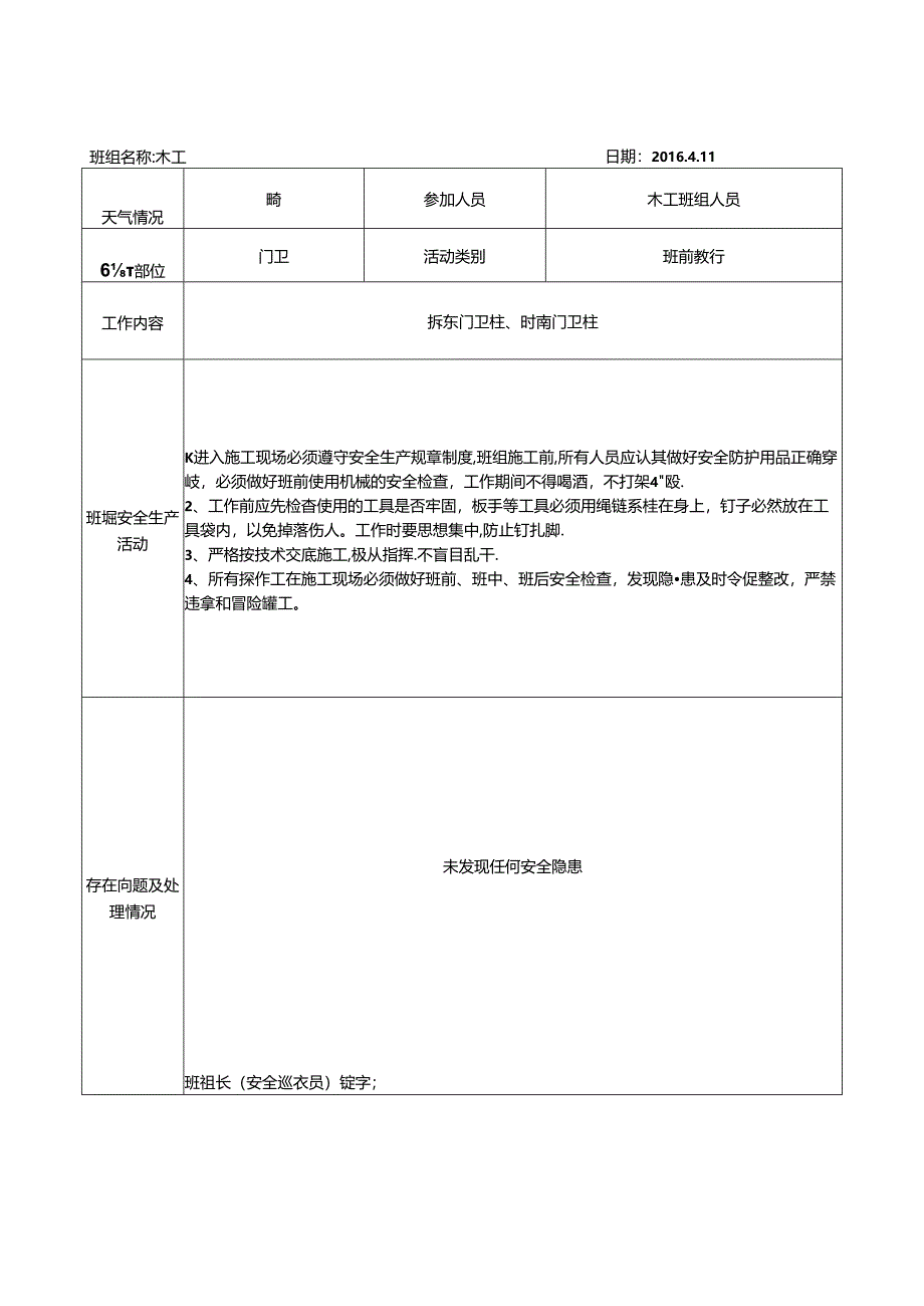 木工班组日安全活动记录.docx_第1页