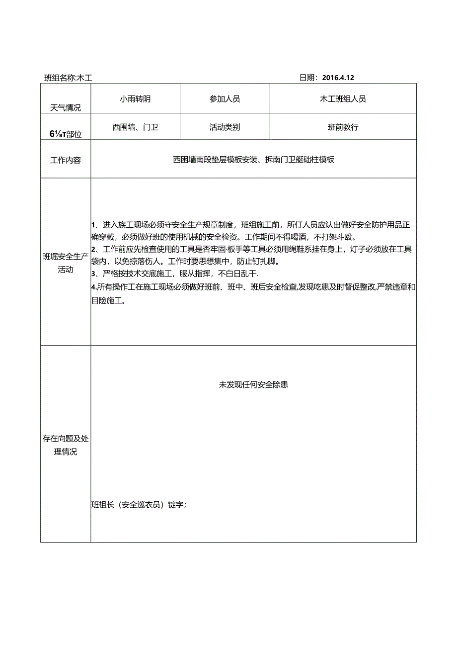 木工班组日安全活动记录.docx_第2页