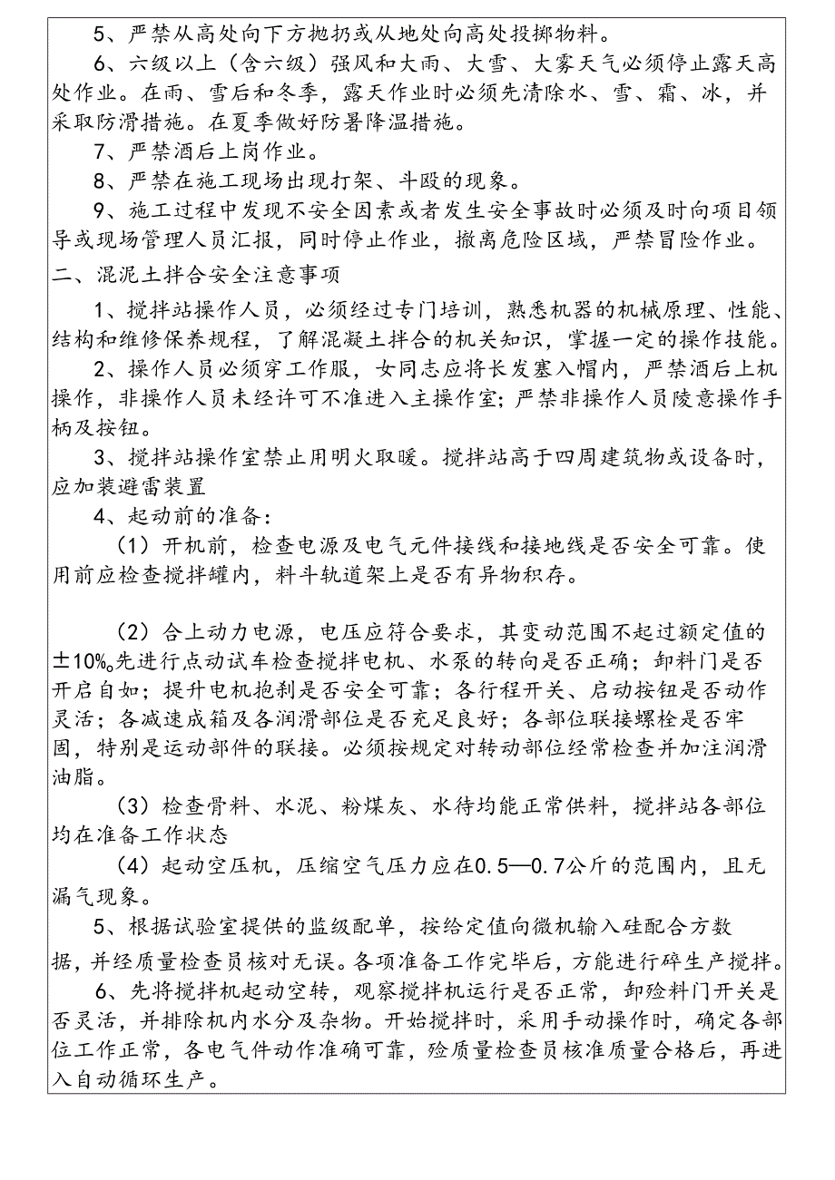 2#拌合站安全交底.docx_第2页