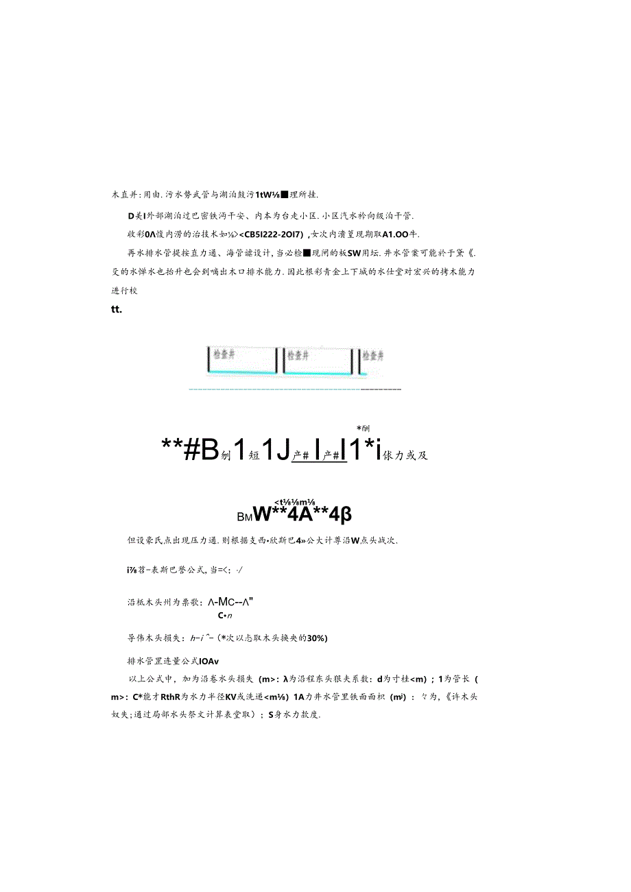 石油路小学雨污分流改造设计-给排水施工图设计说明.docx_第3页