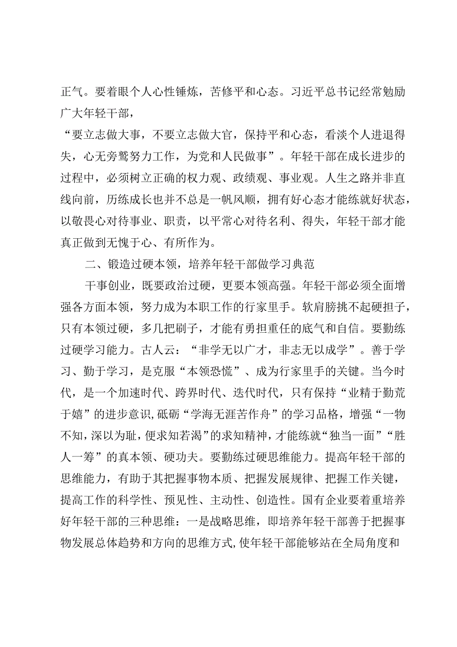 国企干部教育培养工作交流研讨材料定.docx_第2页