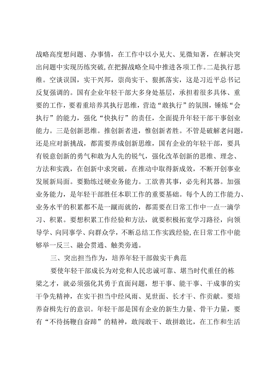 国企干部教育培养工作交流研讨材料定.docx_第3页