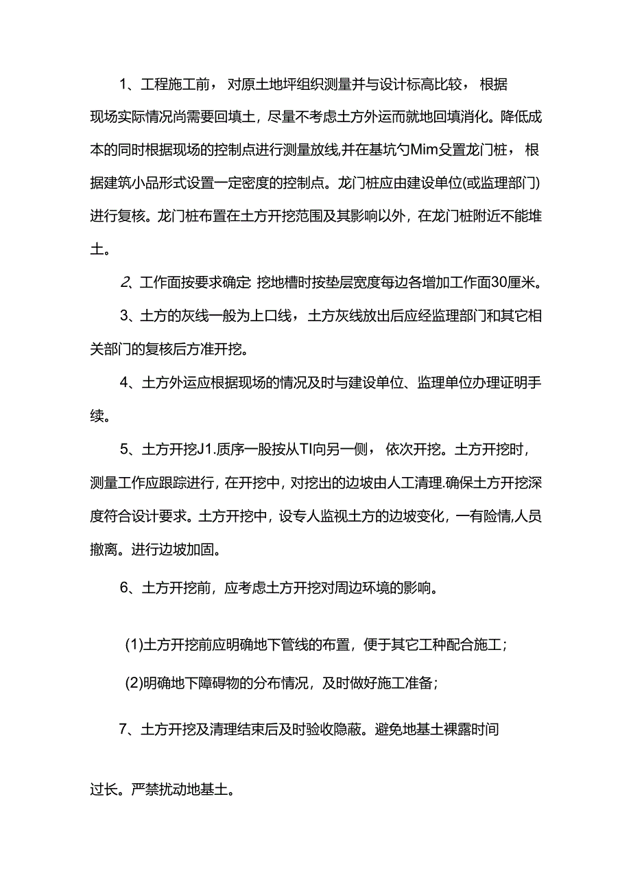 硬质景观施工方案.docx_第2页