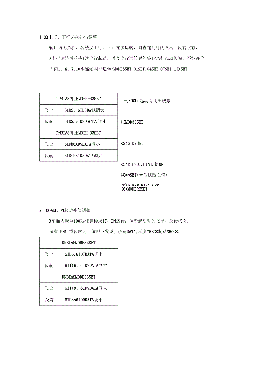 启动补偿调整.docx_第1页