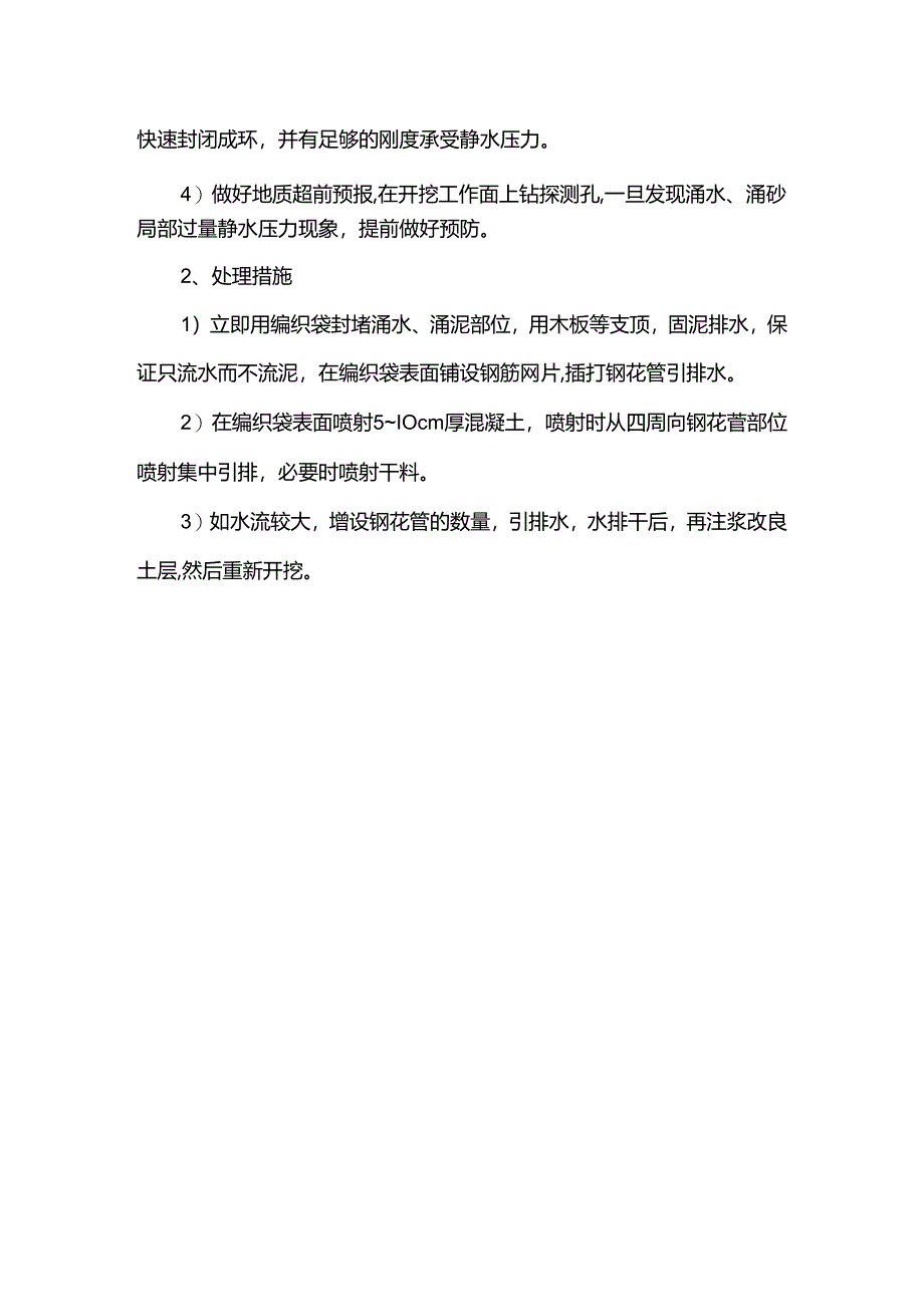 隧道工程事故紧急预案.docx_第3页