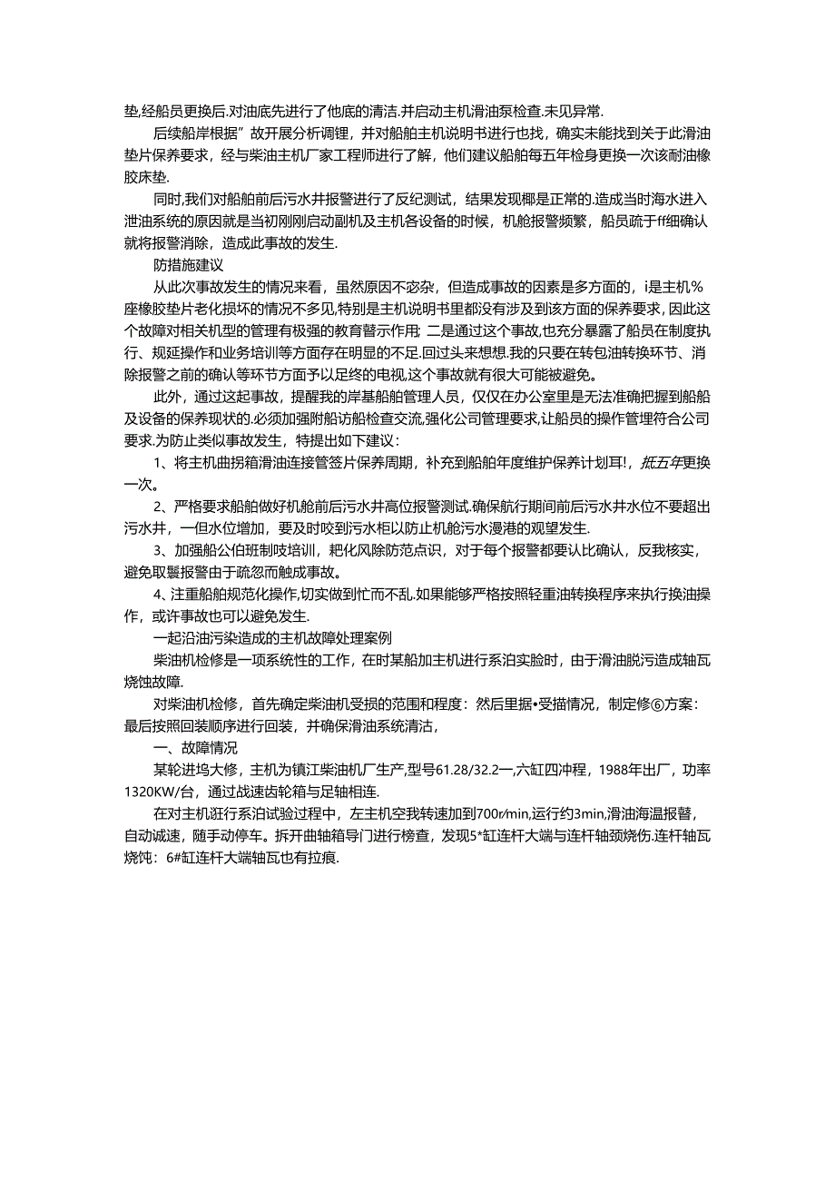 船舶主机系统滑油污染问题解析.docx_第2页