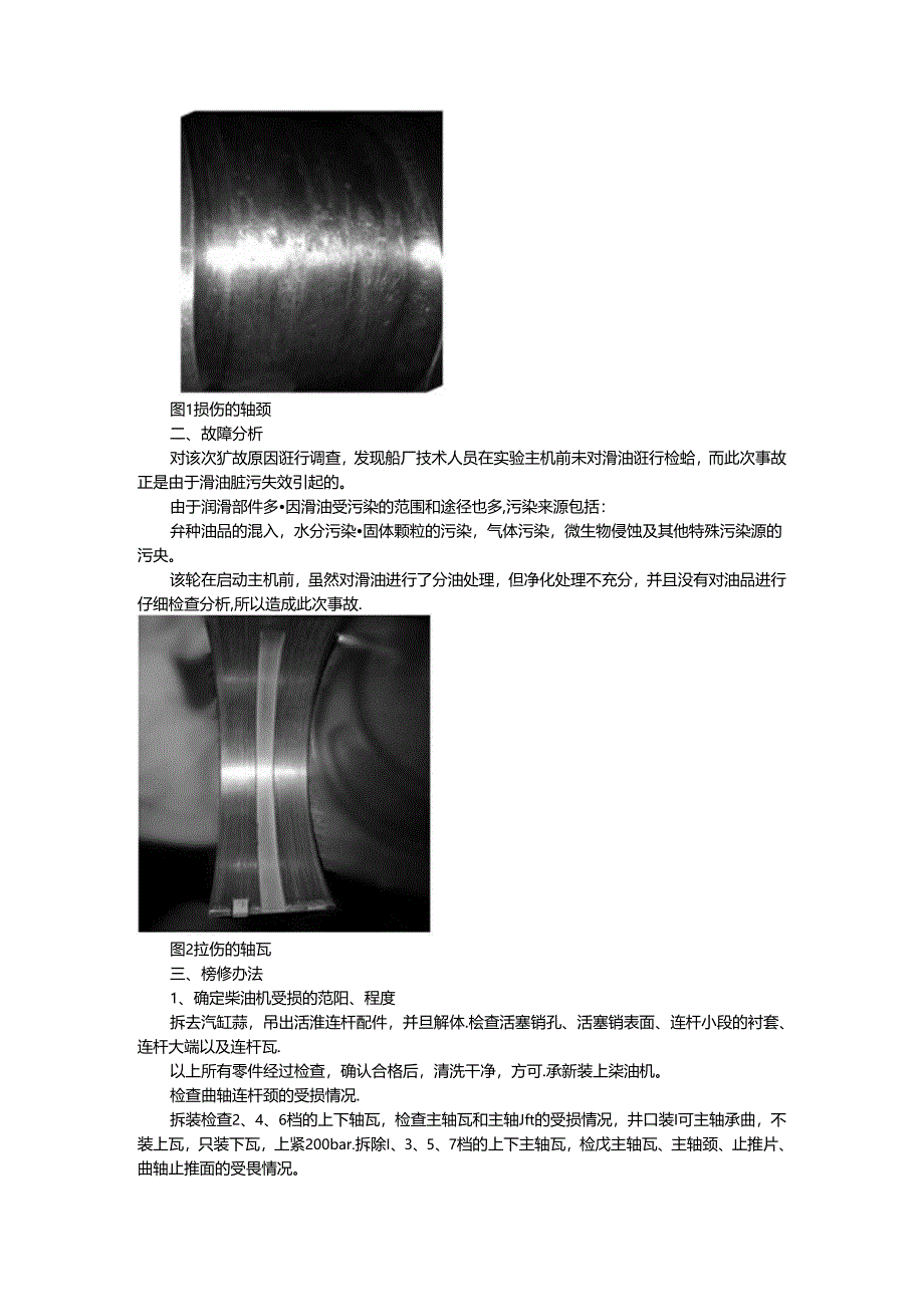 船舶主机系统滑油污染问题解析.docx_第3页