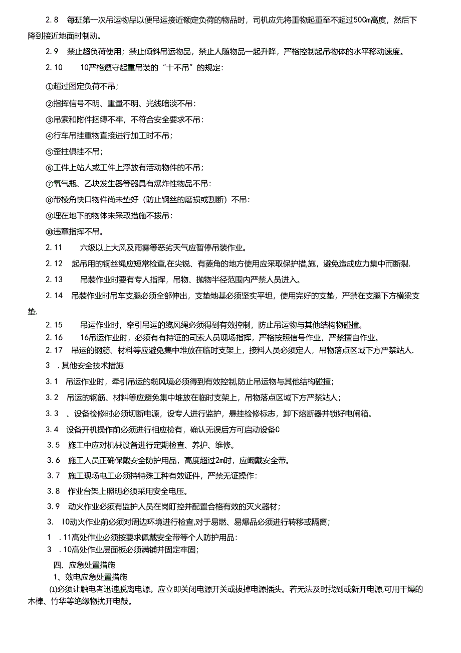 17-87田市跨永安溪内爬梯施工安全技术交底.docx_第3页