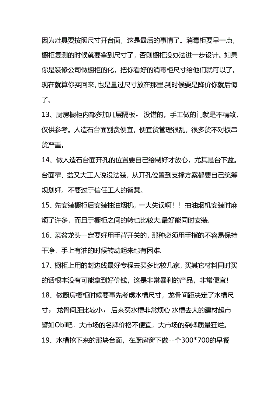 厨房装修注意事项.docx_第3页