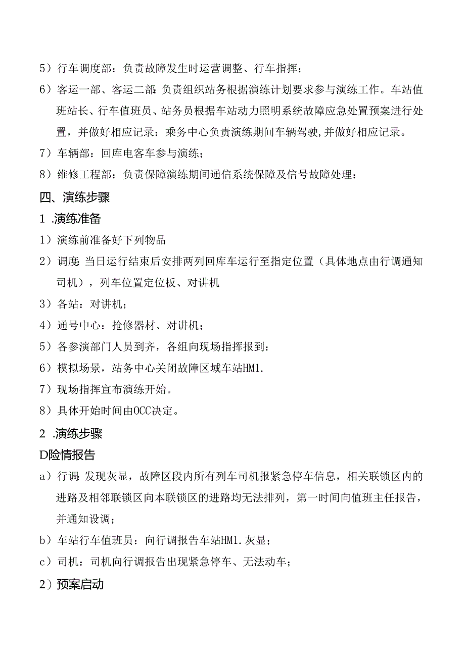 电话闭塞法演练方案.docx_第2页