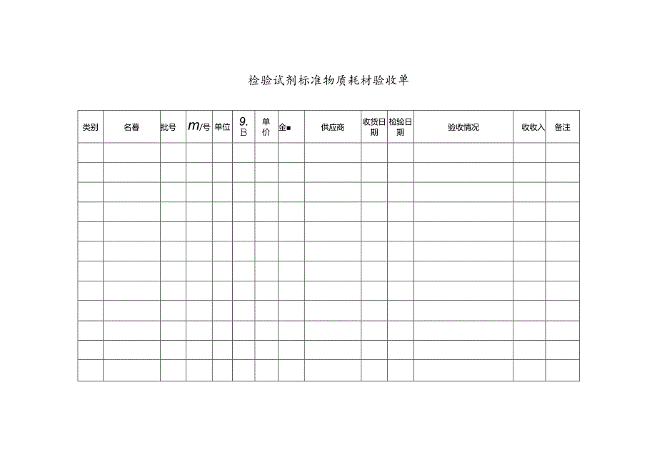 检验试剂耗材申请表.docx_第2页