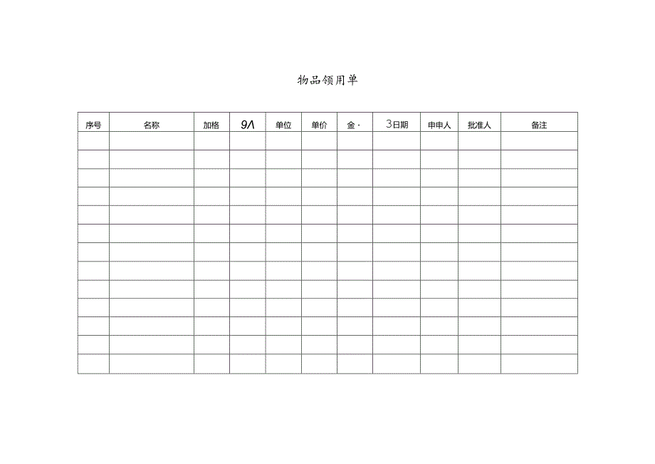 检验试剂耗材申请表.docx_第3页