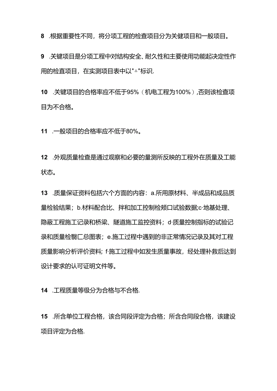 《道路工程》第一章总论第三节知识点全套.docx_第2页