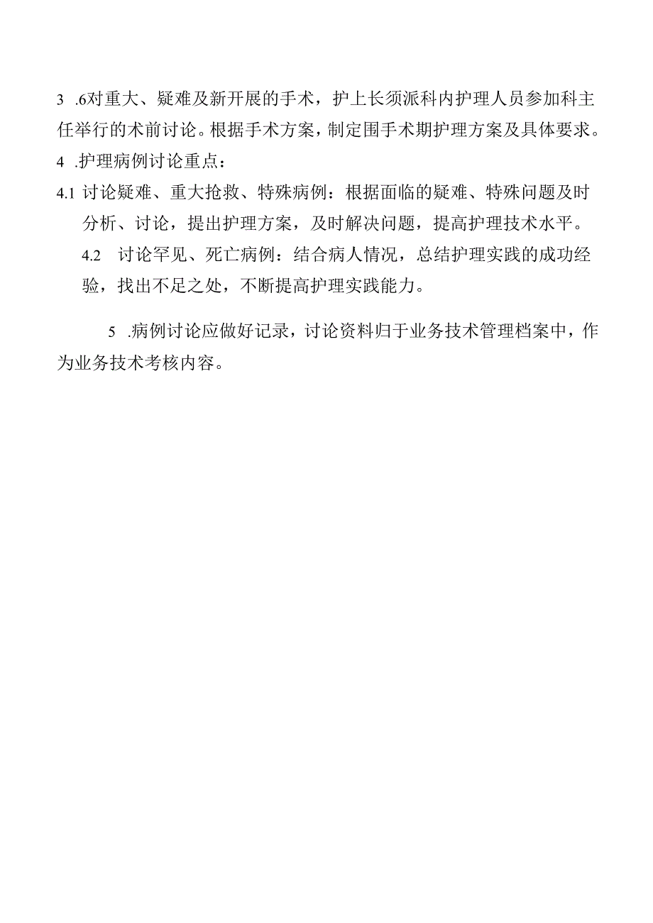 护理病例讨论制度.docx_第2页