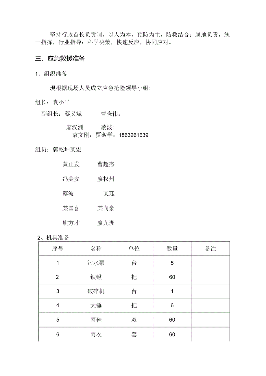 建筑施工防汛救援预案.docx_第2页