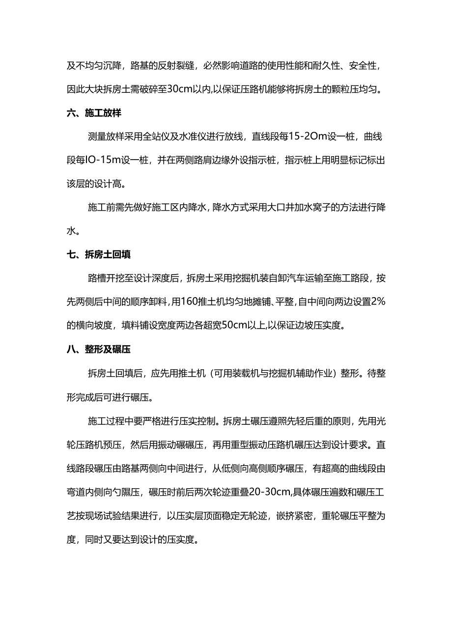 路基换填拆房土施工方案.docx_第2页