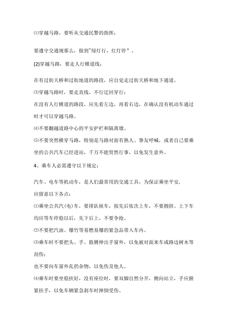 五一交通安全小结.docx_第2页