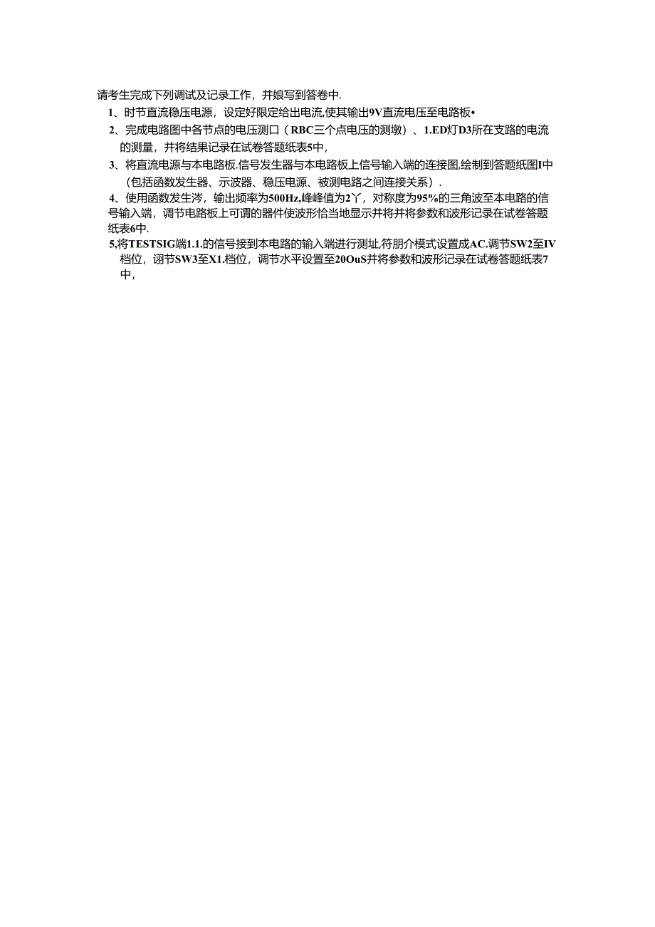 2024年山东省职业技能等级认定试卷 真题 广电和通信设备调试工实操高级试卷.docx_第2页