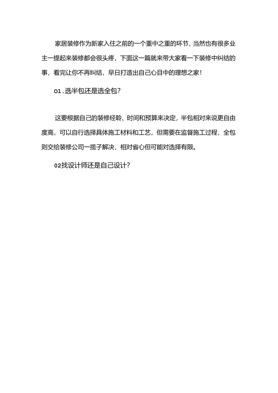 装修小贴士几招让你轻松搞定.docx_第1页