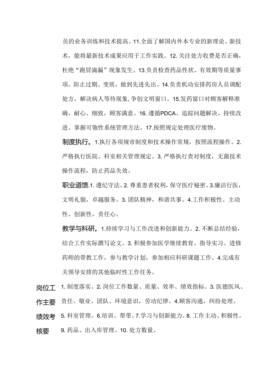 二级甲等医院药剂科住院药房负责人职责岗位说明书.docx_第1页