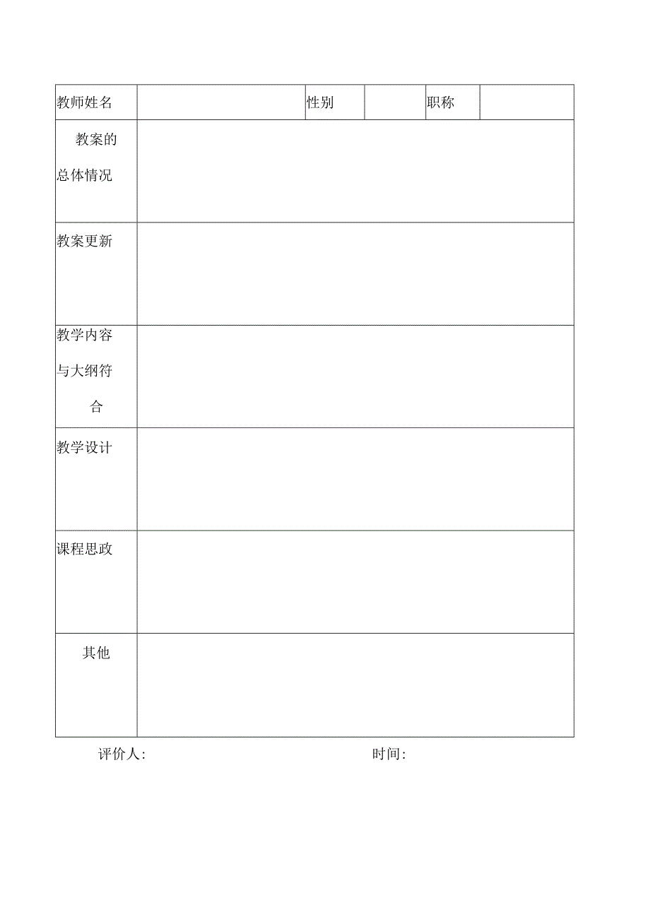 医学部教案评价表.docx_第2页