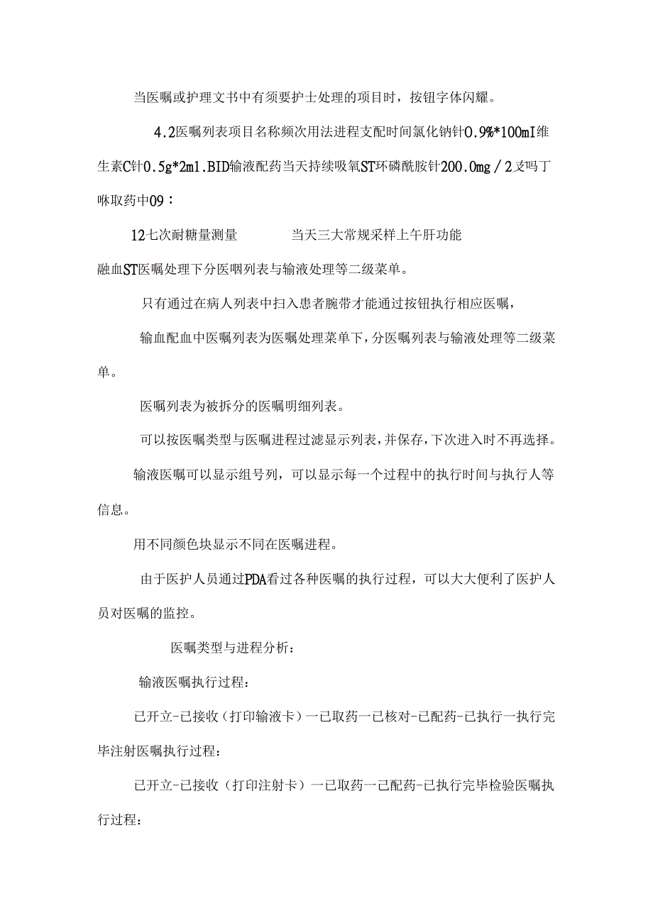 以事务管理为中心的移动护理系统实现方.docx_第3页