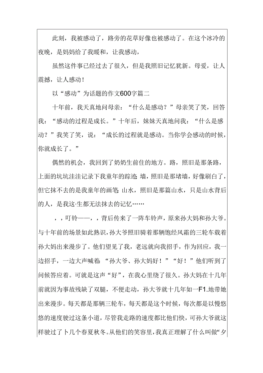 以“感动”为话题的优秀范文600字.docx_第2页