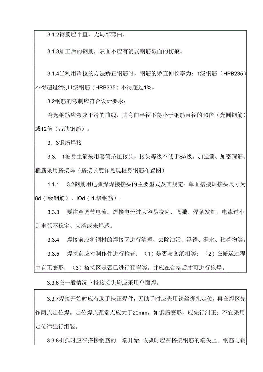 k244钻孔桩钢筋笼技术交底.docx_第2页