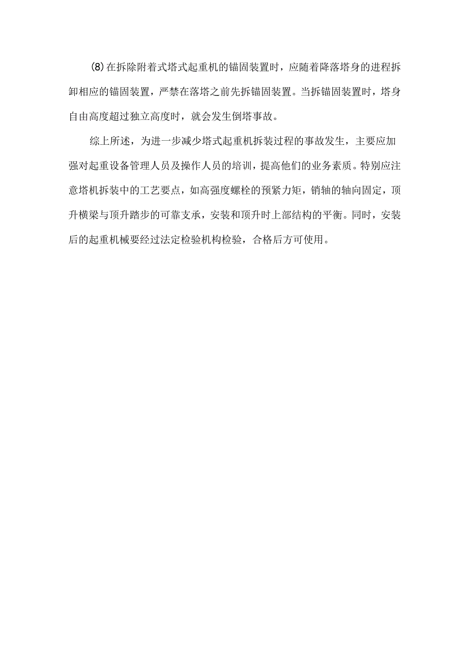 塔式起重机拆装中的事故诱发原因.docx_第3页