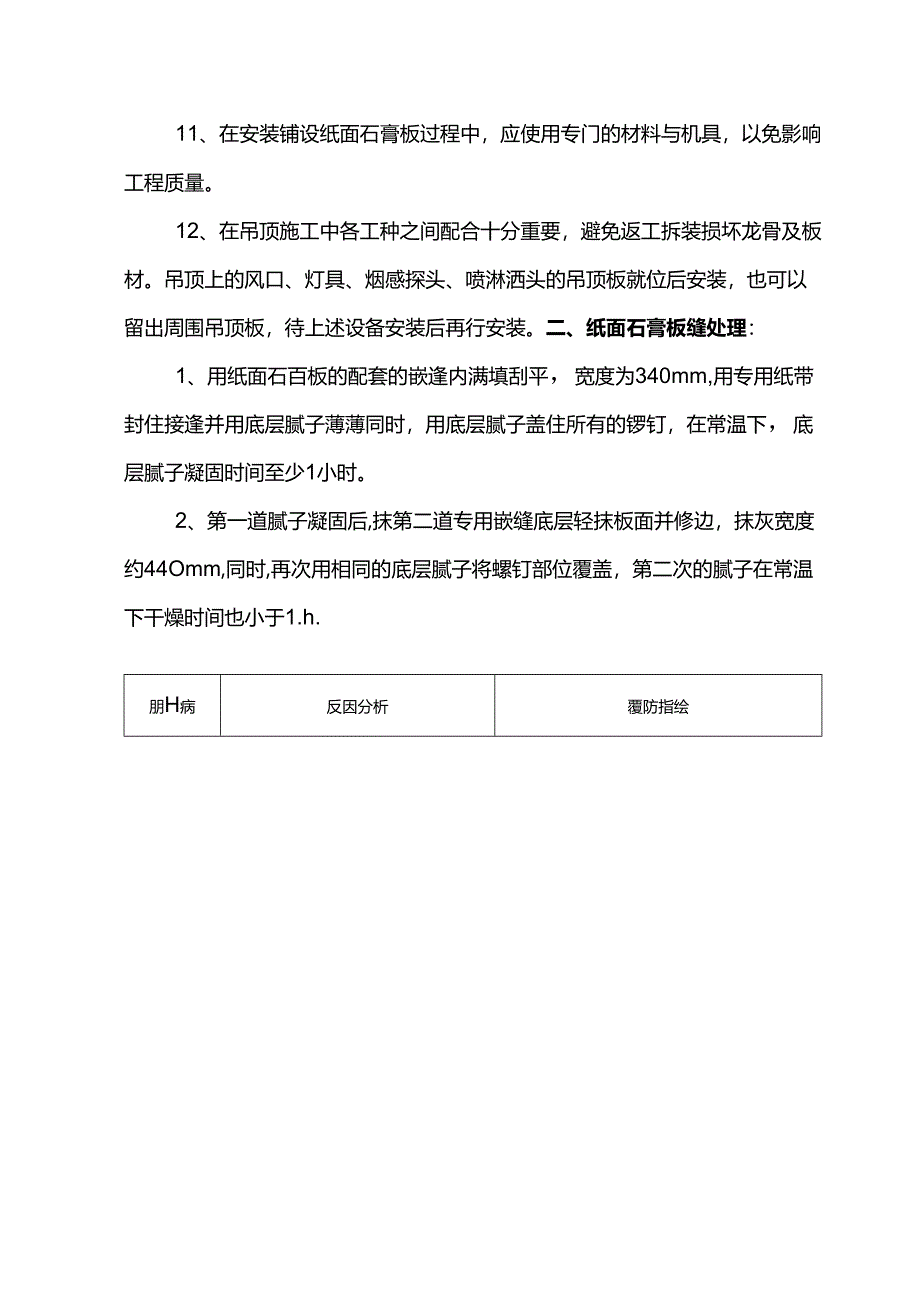 吊顶安装施工方案.docx_第3页