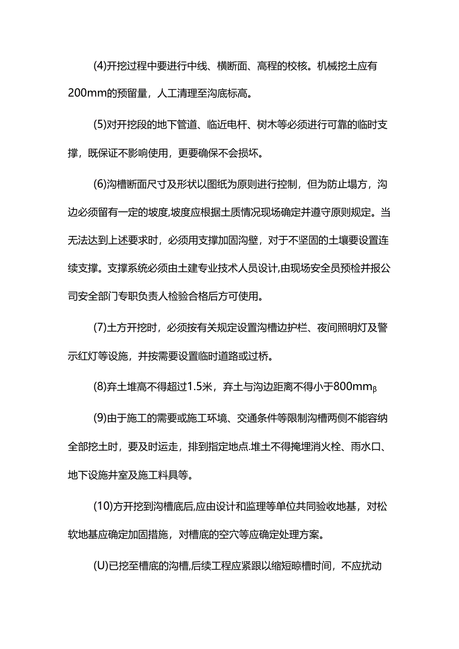 路灯亮化施工方案.docx_第2页