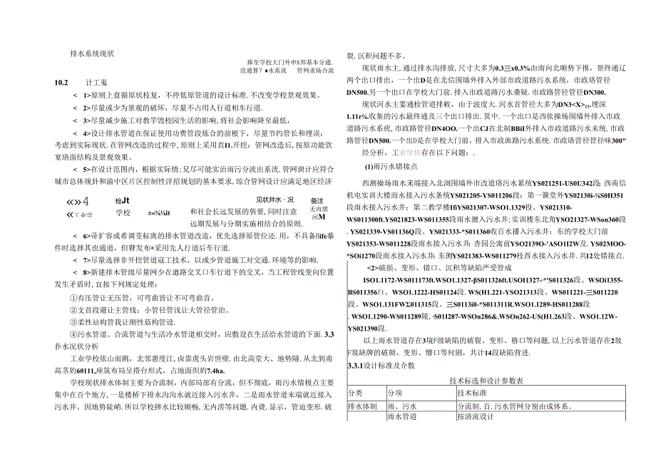 工业学校雨污分流改造设计--排水施工图设计说明.docx_第2页