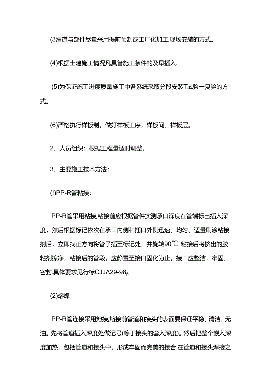 旧房改造项目暖通工程施工方案全套.docx_第2页