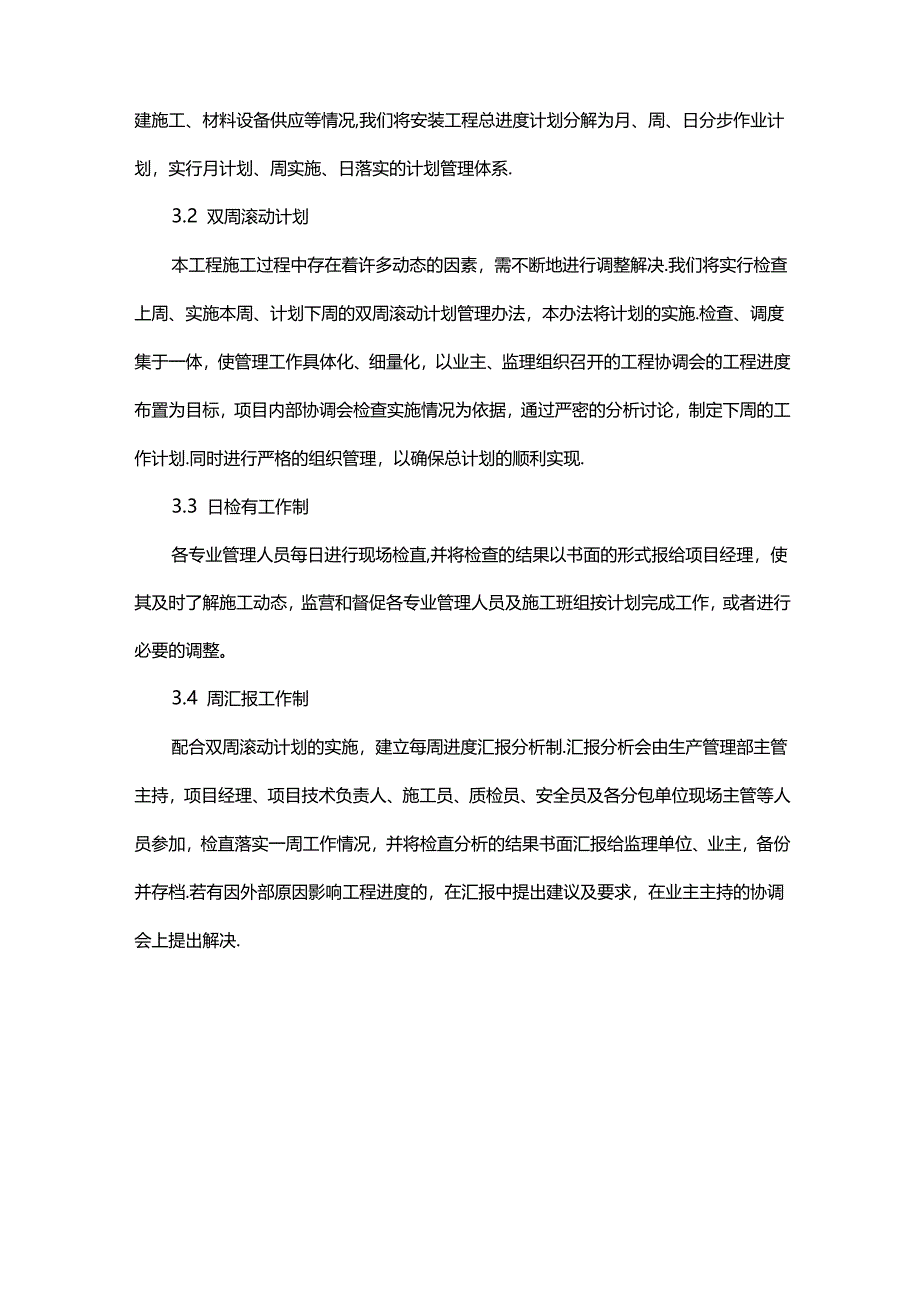 赶工期施工方案.docx_第3页