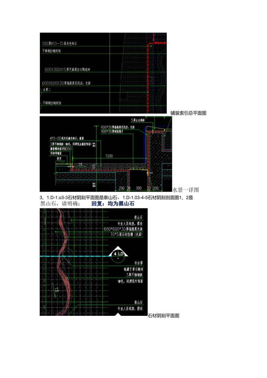 合肥新站05地块（示范区）景观清单编制疑问回复.docx_第2页