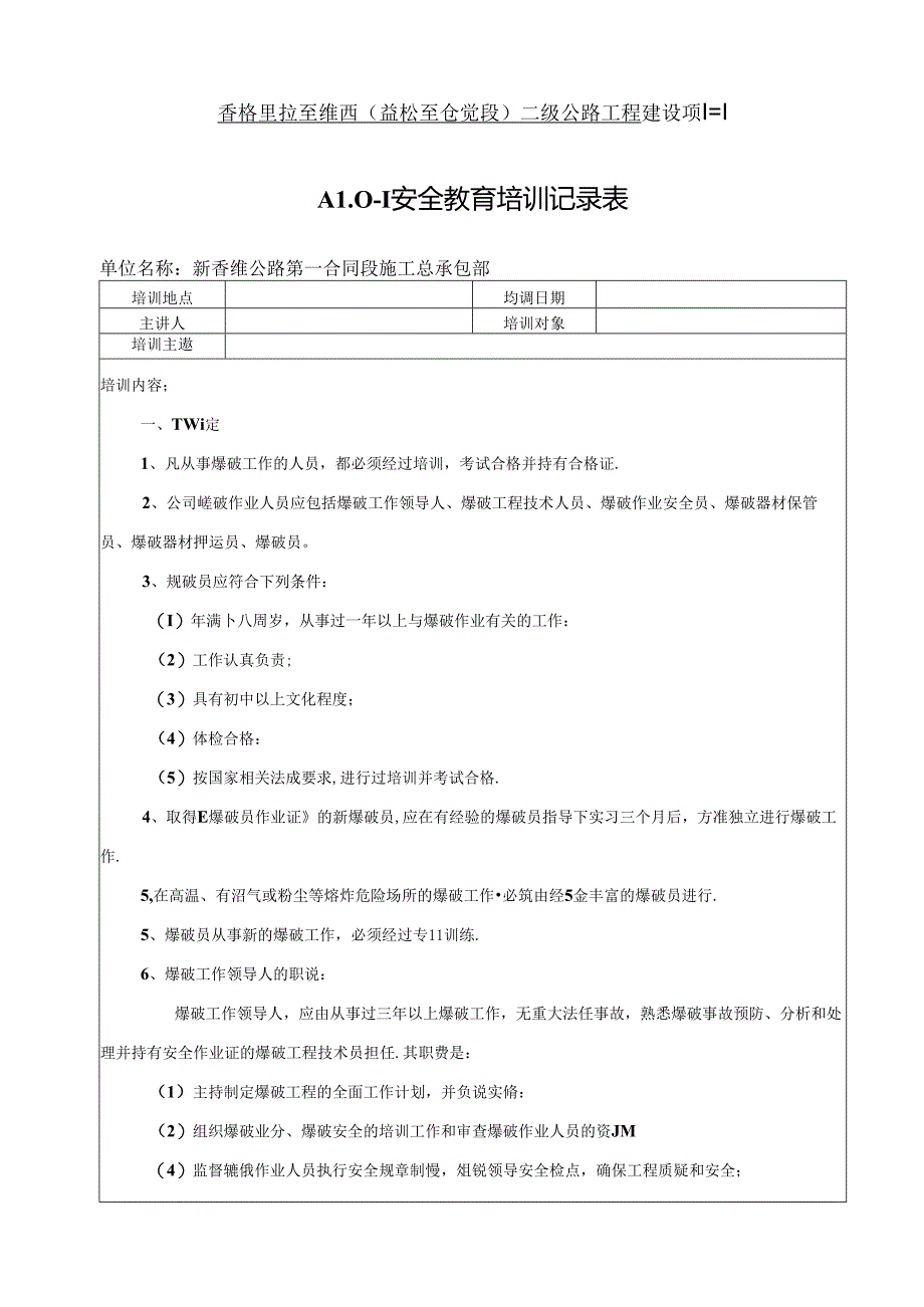 2021.6.11-爆破人员安全教育培训记录.docx_第1页