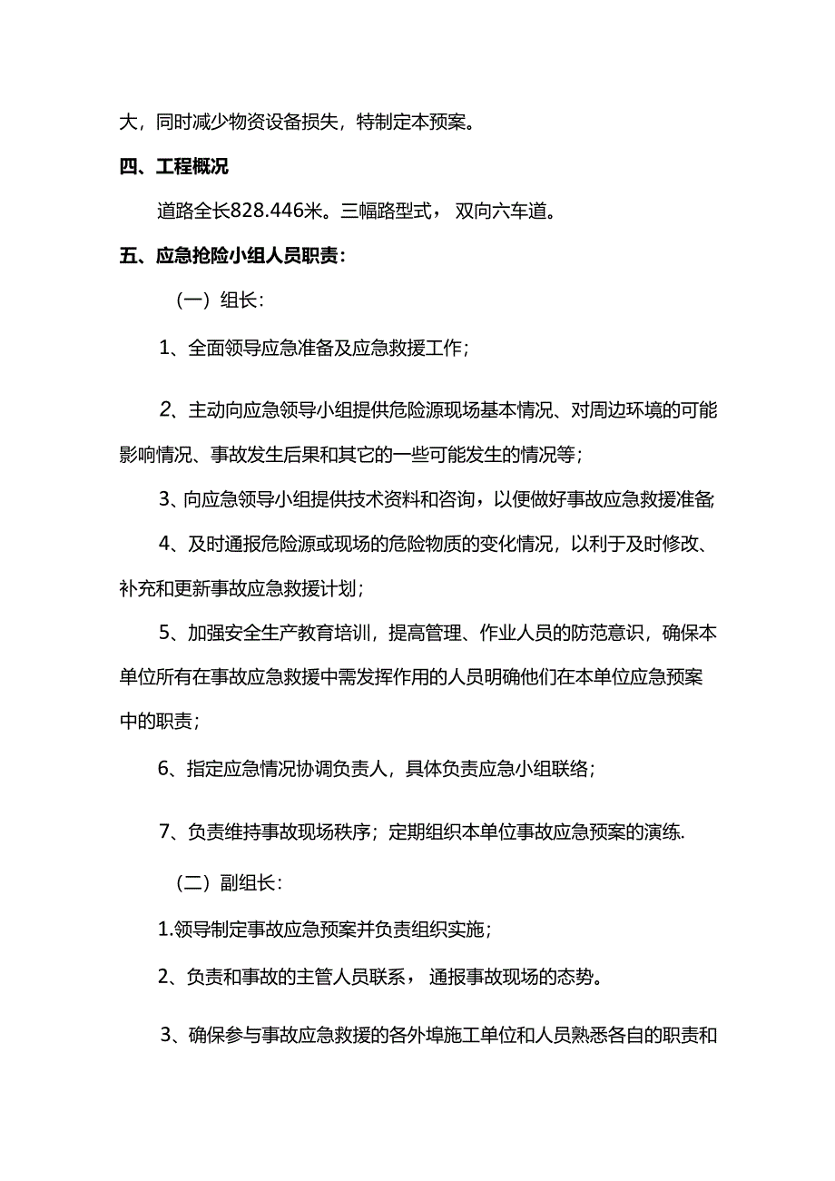 市政工程雨季施工方案.docx_第2页