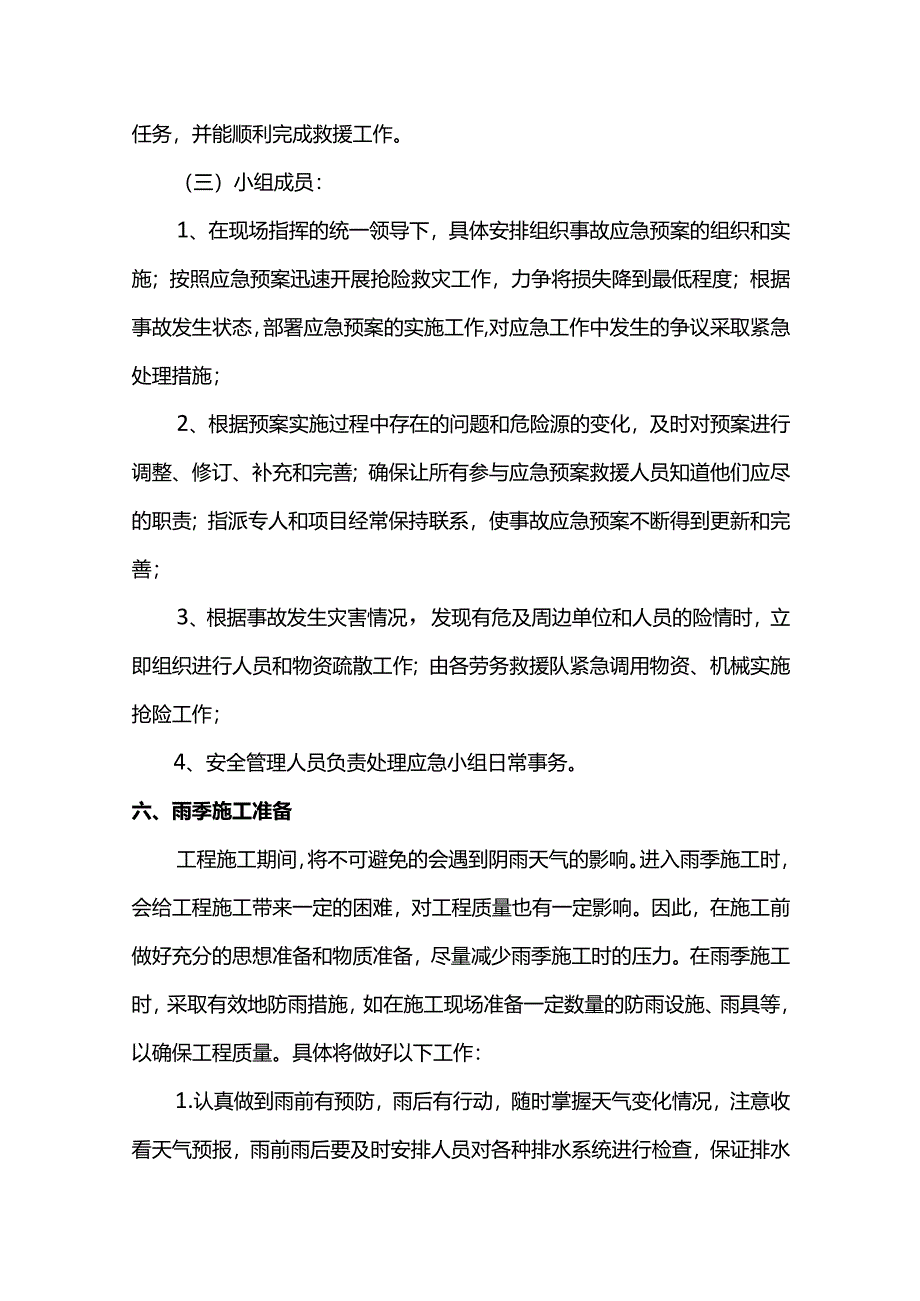 市政工程雨季施工方案.docx_第3页