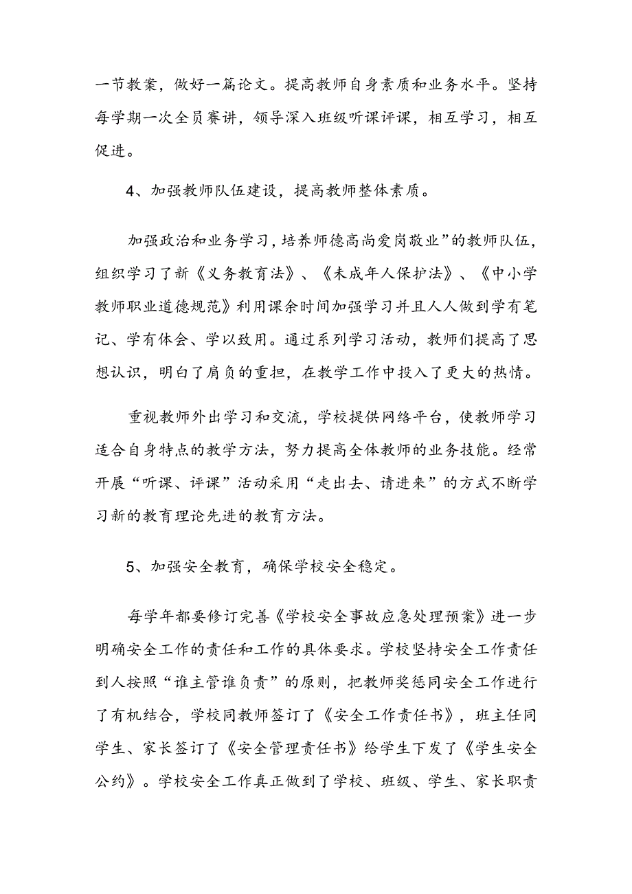 孝子陵小学义务教育均衡合格县汇报材料.docx_第3页