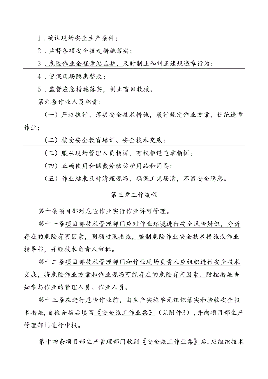 危险作业安全管理实施细则.docx_第3页