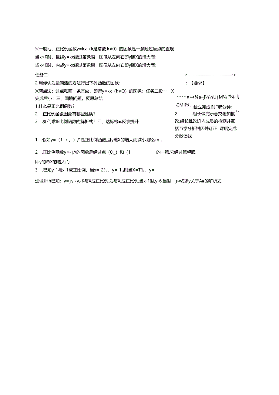 人教版八年级下册 19.2.1 正比例函数 学案（无答案）.docx_第3页