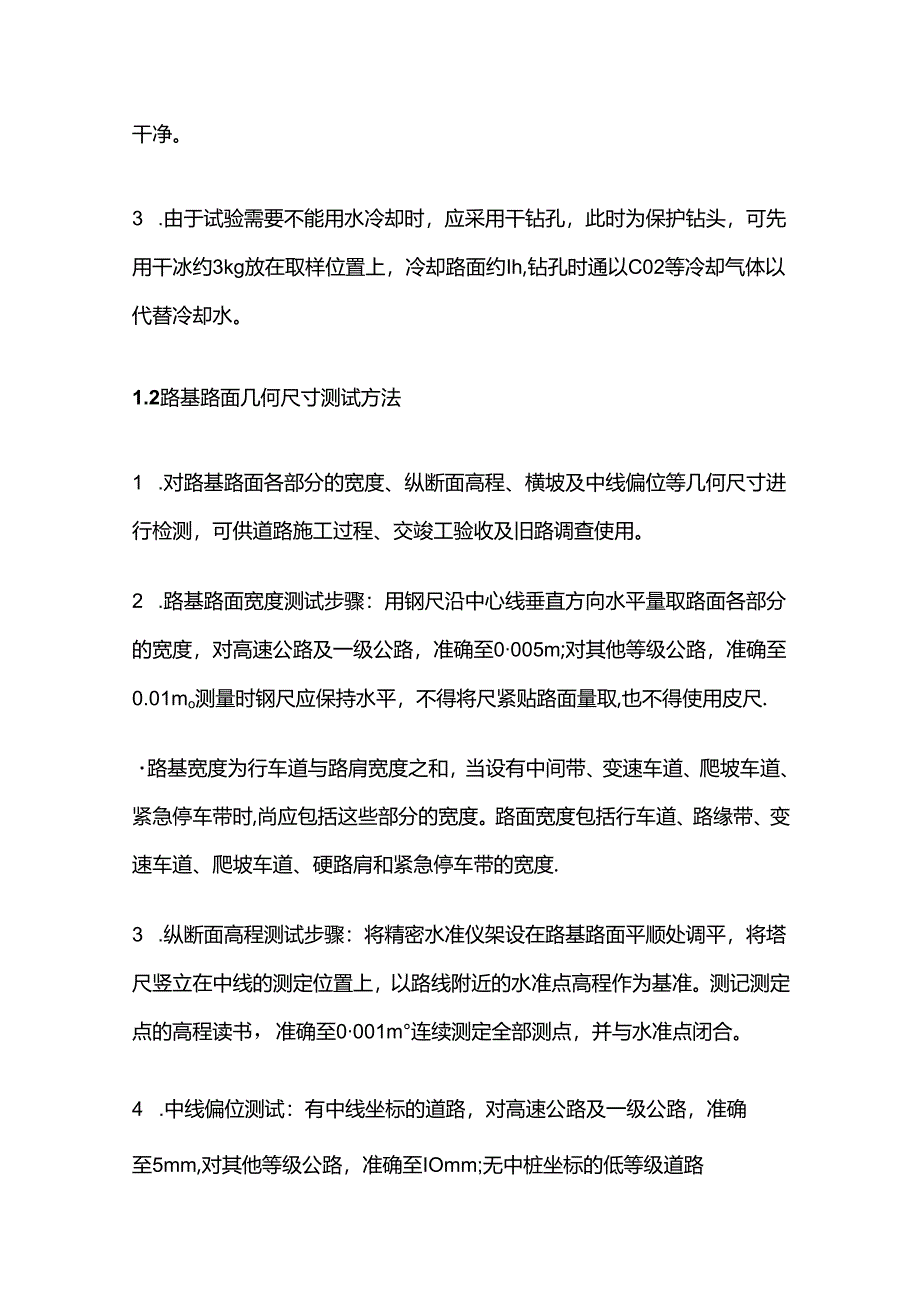 《道路工程》第七章路基路面现场测试第一二节知识点全套.docx_第2页