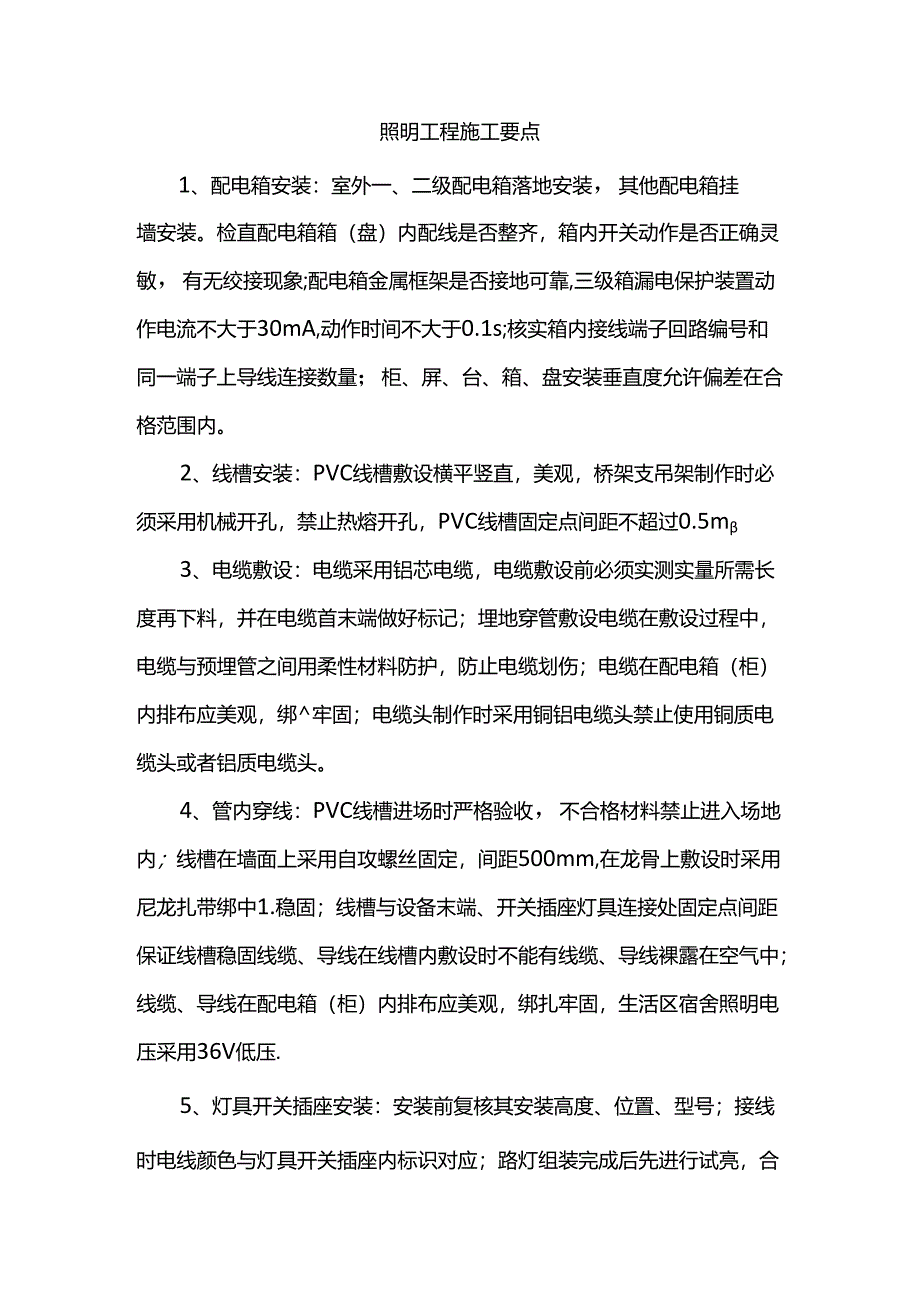 照明工程施工要点.docx_第1页