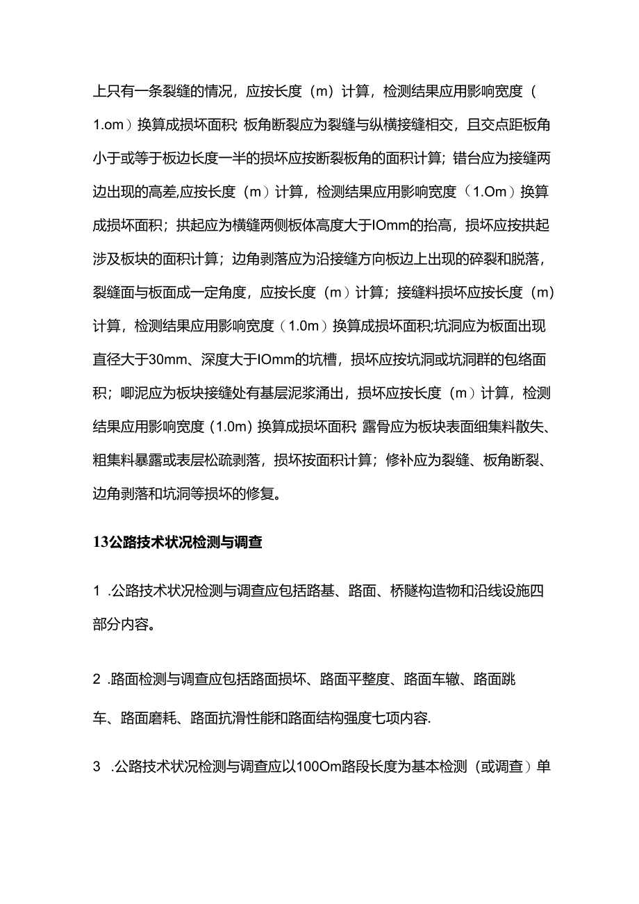 《道路工程》第一章总论第四节知识点全套.docx_第3页