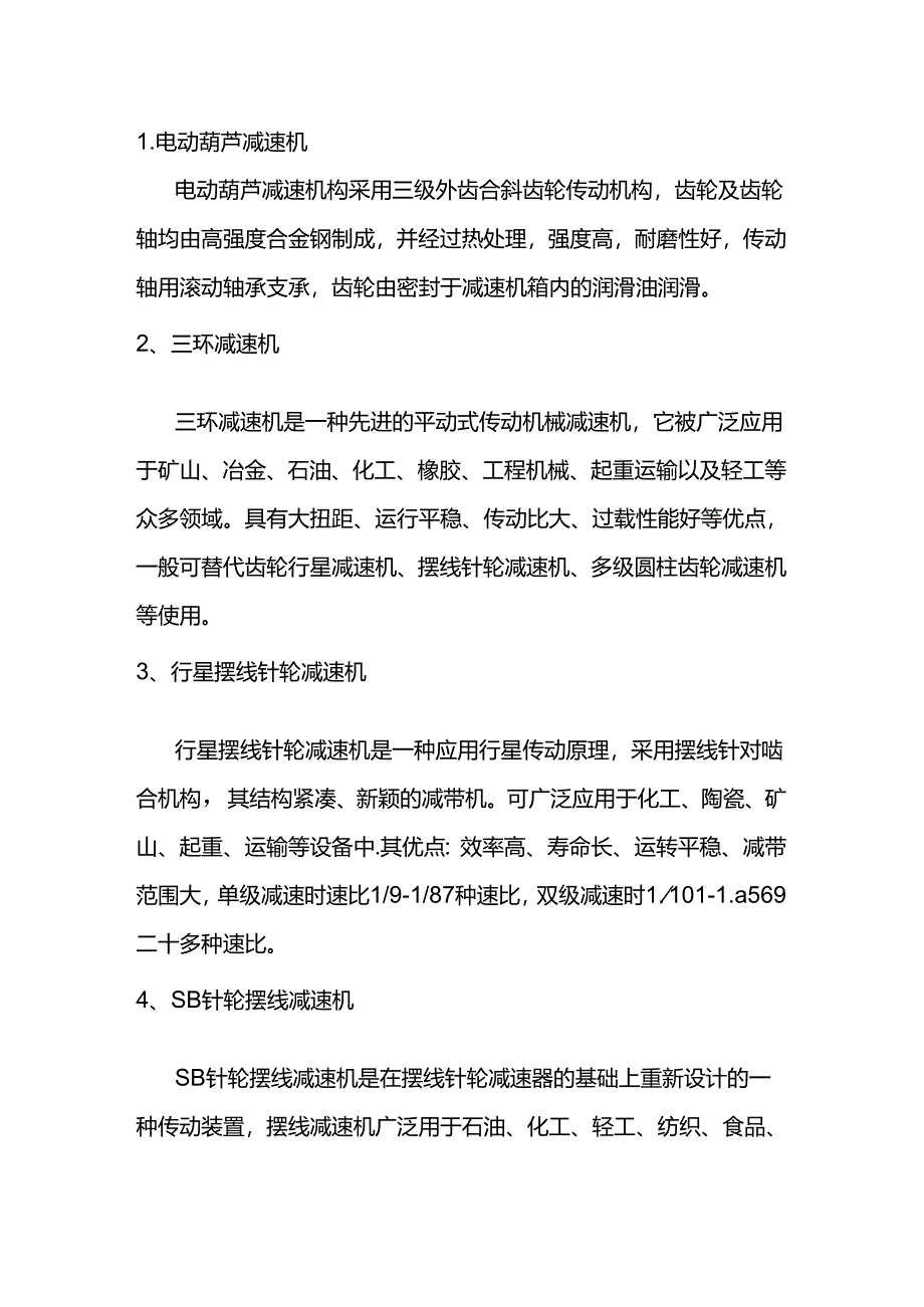 起重机减速机的分类.docx_第1页