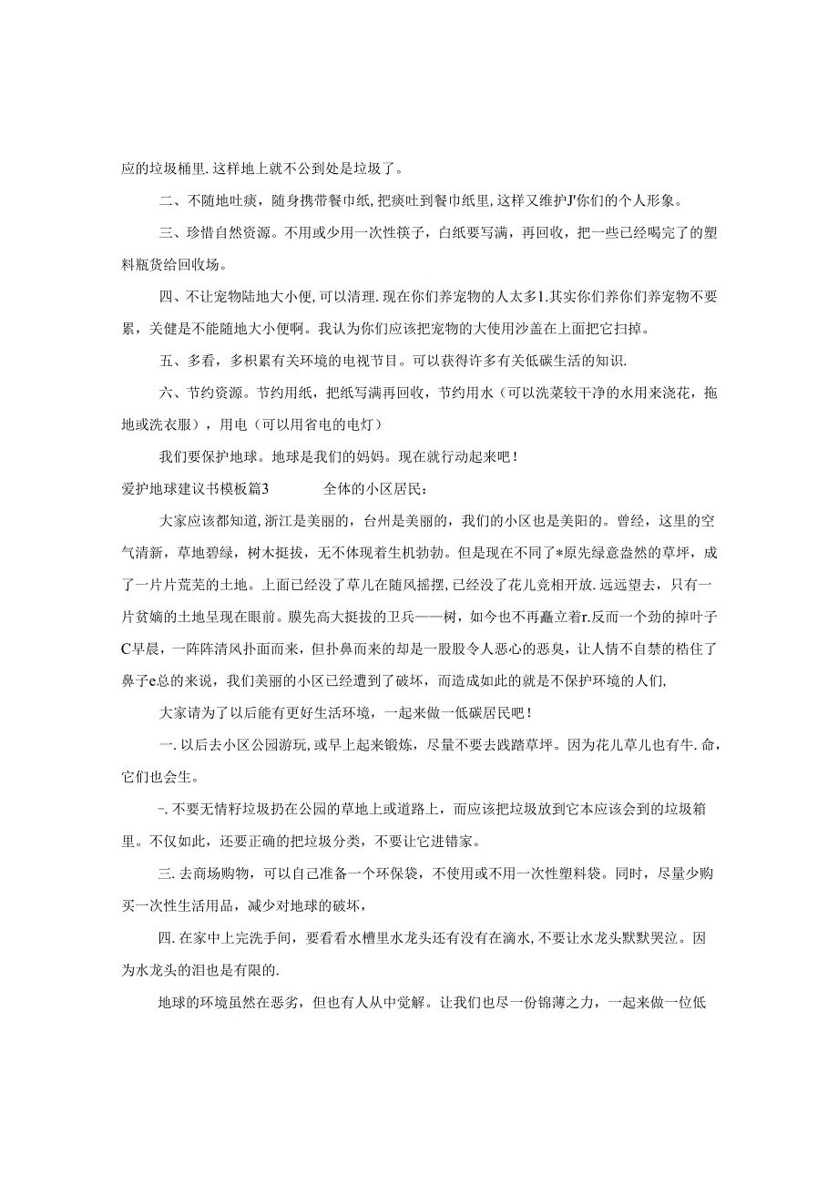 爱护地球建议书模板.docx_第2页