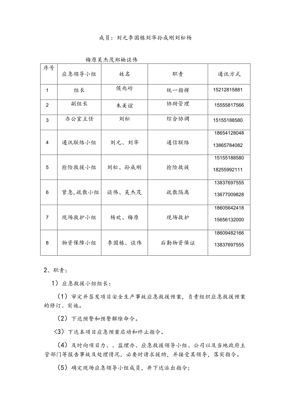 蚌合机械伤害事故应急救援预案.docx_第3页