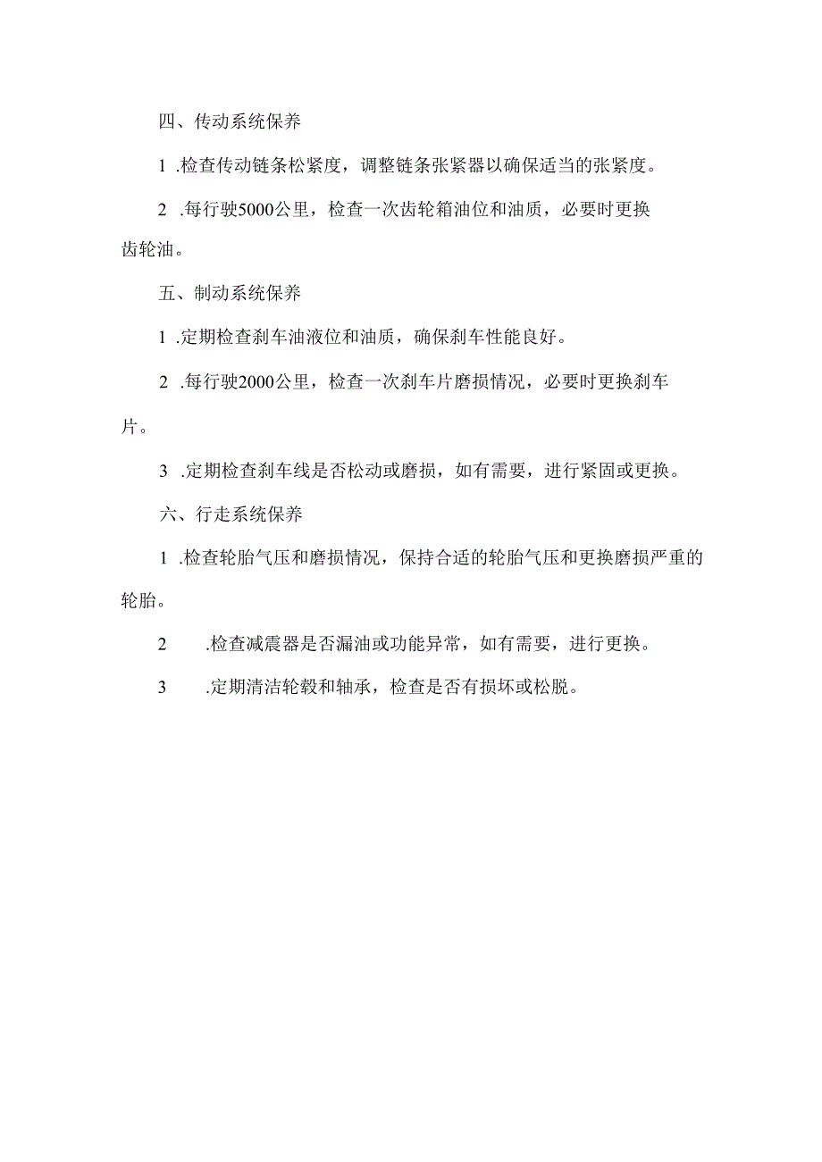 极核AE8保养说明书.docx_第2页